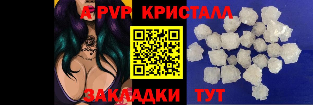 APVP крисы CK Геленджик