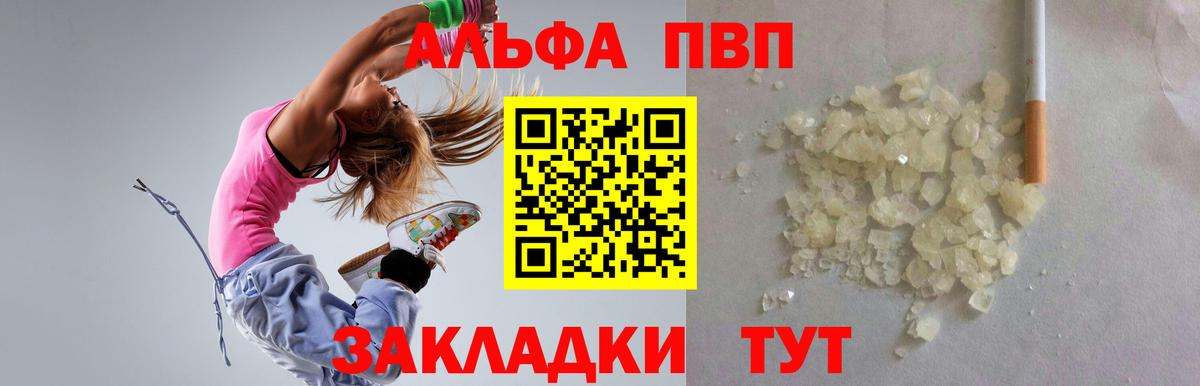 А ПВП Соль  Alpha PVP  Геленджик  Вход с VPN  Alfa_PVP мука  Alpha PVP мука 