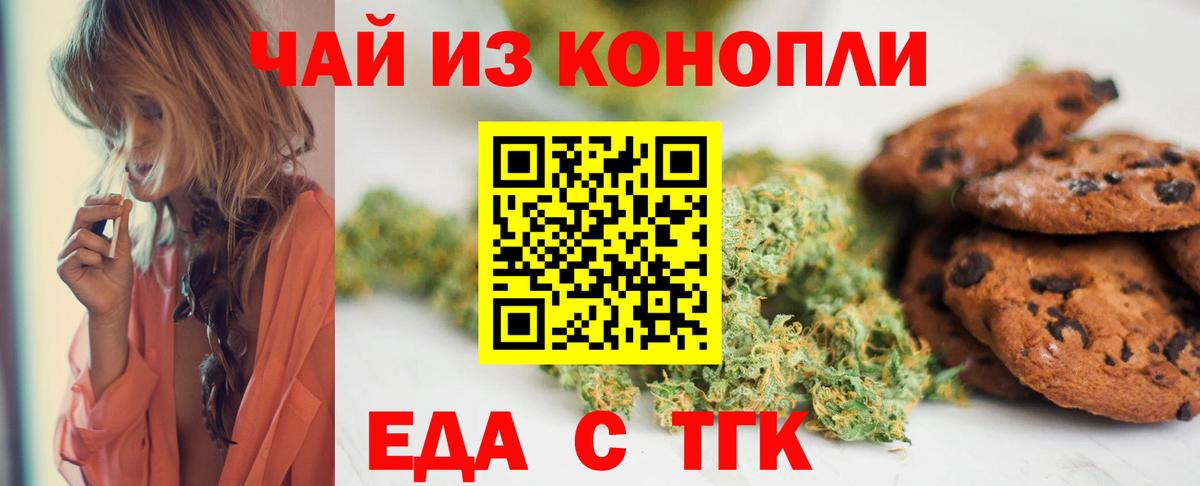 Геленджик  Еда ТГК конопля  Вход с VPN 