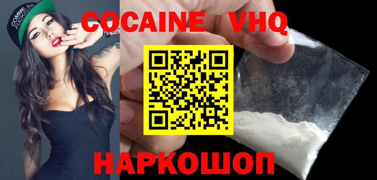 Геленджик  КОКАИН Колумбийский  Cocaine Колумбийский  Вход с VPN 