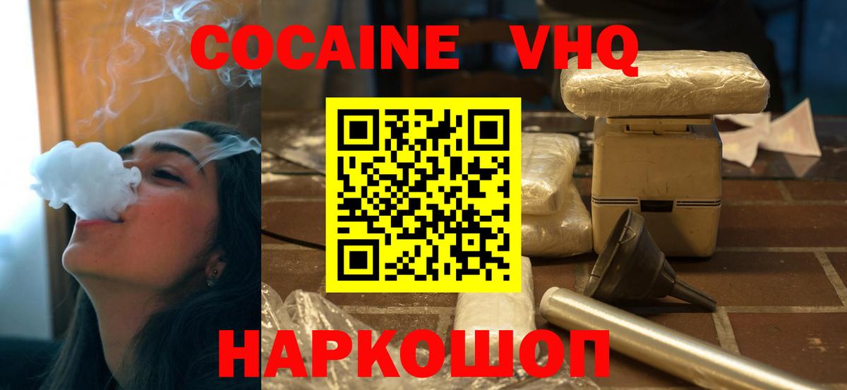 Кокаин 98% Геленджик