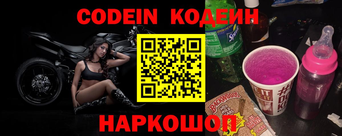 Кодеиновый сироп Lean напиток Lean (лин) Геленджик