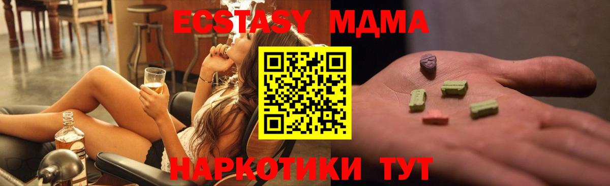 МДМА молли Геленджик