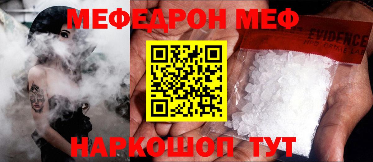 Меф мяу мяу  Геленджик
