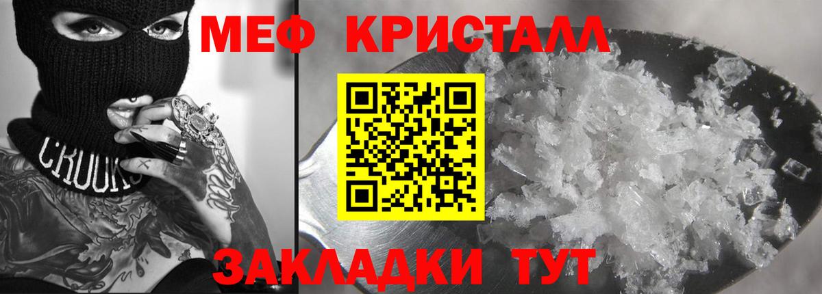 Мефедрон VHQ  МЯУ-МЯУ VHQ  Вход с VPN  Геленджик 