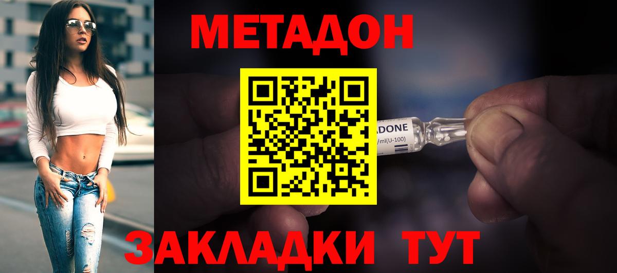 Геленджик  Метадон кристалл  МЕТАДОН белоснежный  Вход с VPN 
