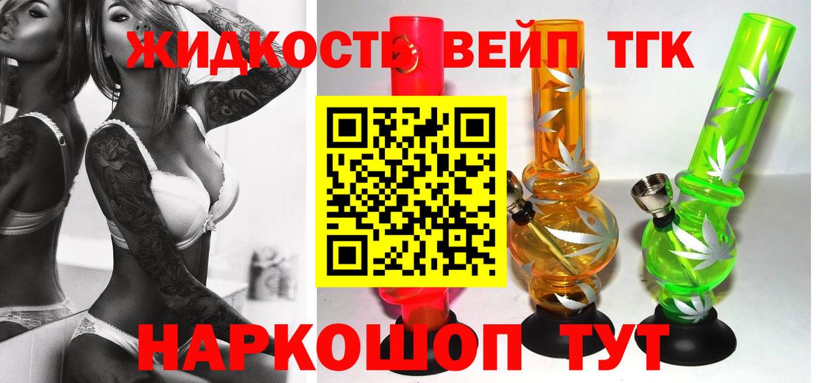 Геленджик  Дистиллят ТГК вейп с тгк  Вход с VPN 