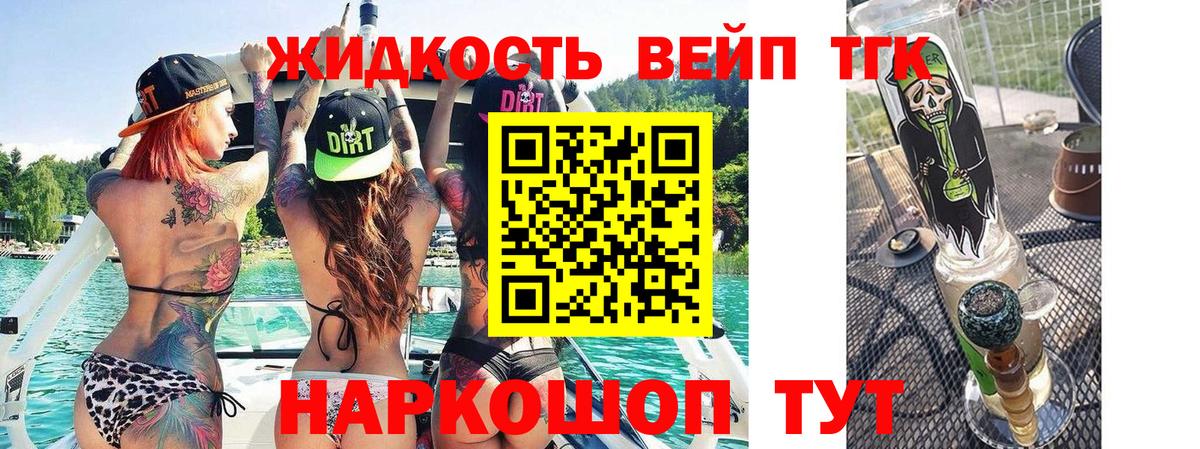 ТГК жижа Геленджик